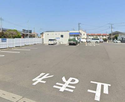 ローソン日立諏訪町二丁目店まで徒歩１０分、駐車場が広い