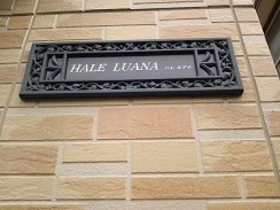 ハレルアナ（ハワイ語で「くつろぎの家」という意味です）