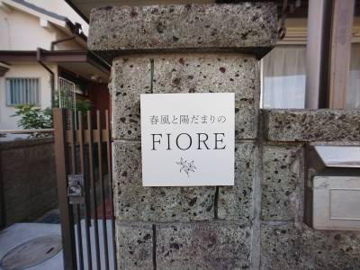 物件名の表札設置予定（３月中旬頃）