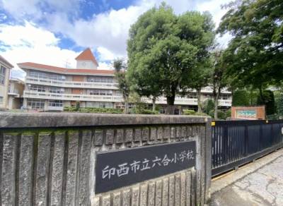 六合小学校