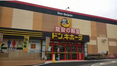 ドンキホーテ川西店　徒歩12分