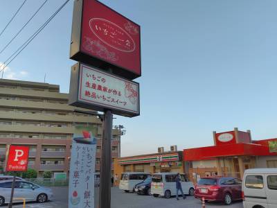 いちご一会！絶対美味しい！！徒歩3分なので、毎日行けます♪