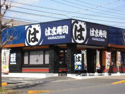 はま寿司松戸小金原店・距離：1,105m