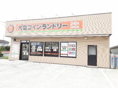 【コインランドリー】ふんわりキレイランドリーまで80ｍ