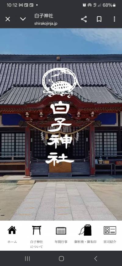 白子神社