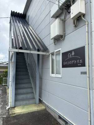 物件名「丘の上のアトリエ」の看板を新設。共用部も整備済み