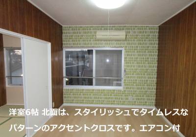 洋室6帖　スタイリシュなパターンのアクセントクロス付