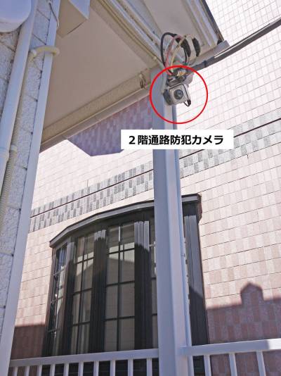 防犯カメラでセキュリティも安心