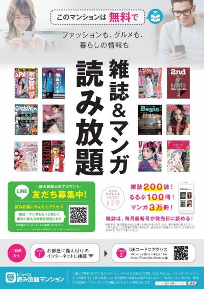 無料で高速インターネット＋雑誌＆漫画が読み放題♪