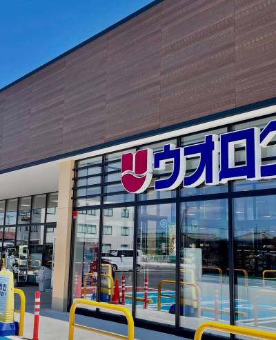 スーパーマーケットウオロク
鮮魚が新鮮