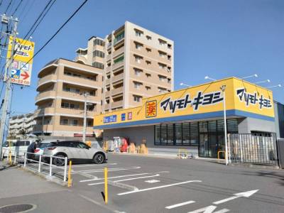 マツモトキヨシ 谷津店 140m