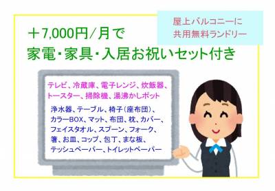 家具家電レンタル
好きな物を選べます