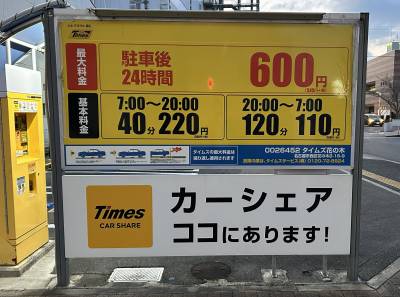 近隣にあるカーシェアの駐車場。