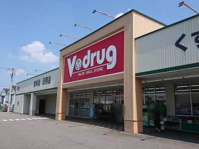 Ｖ・drug 岐南徳田店 徒歩15分