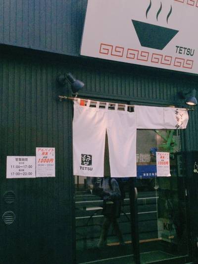 つけ麺TETSU本店