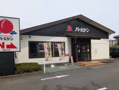 バーミヤン入間仏子店まで約250m