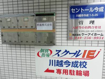 一、二階は塾です。夕方からだけです。