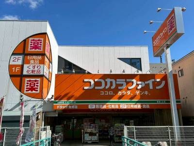 ドラッグストアココカラファインまで徒歩3分の距離です