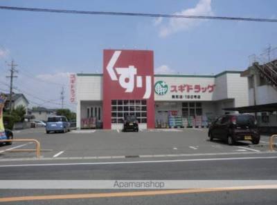 徒歩圏内にスギ薬局もあります