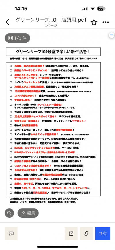 グリーンリーフ104号室はこんなお部屋です