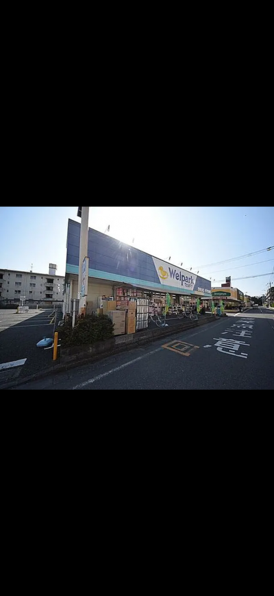 ウェルパーク