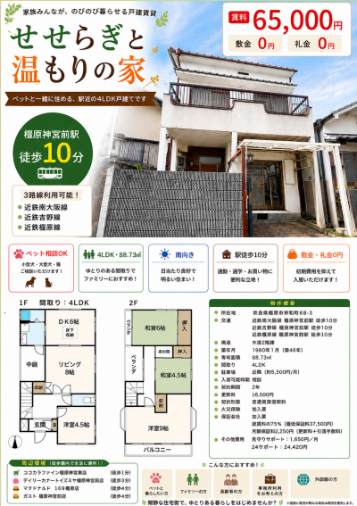 ペット一緒に住める駅近４LDKのお家です♪