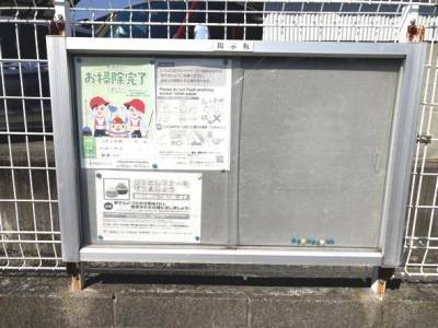 敷地内掲示板