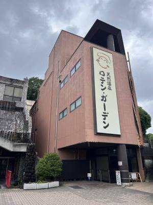 天然温泉ロテンガーデン、ホテルも併設されています。