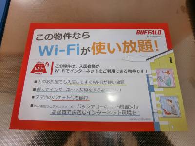 Wi-Fiが使い放題！