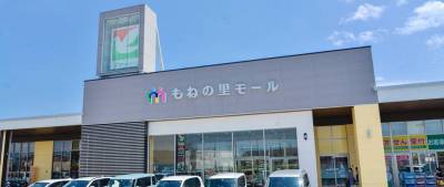 もねの里モール