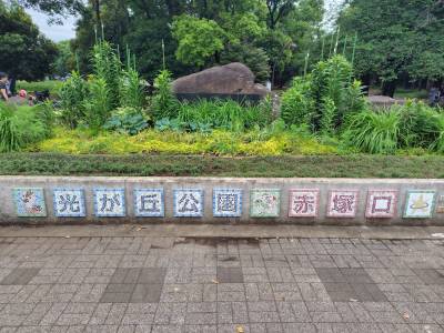 自然豊かで広くスポーツも活発な光が丘公園（徒歩12分）