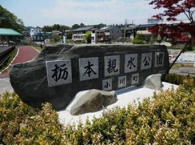 ☆徒歩１分・栃本親水公園☆