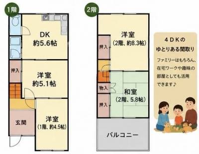 広々4DK