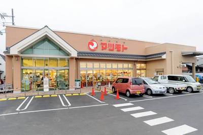 スーパーマツモト徒歩12分・車1分