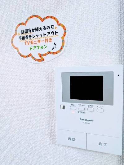 予め確認できるモニター付インターフォンで安心♪