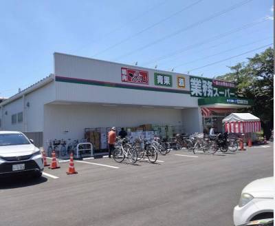 業務スーパー 松戸六高台店（徒歩１０分）