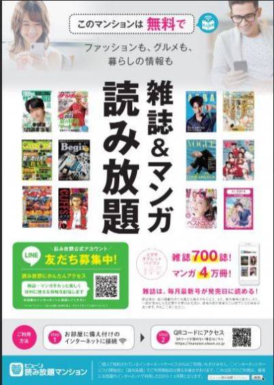 この物件は雑誌＆漫画読み放題です！もちろん無料です♪