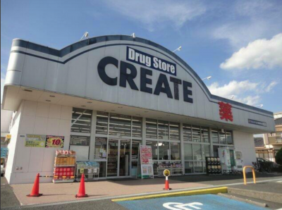 クリエイト（SD)鶴巻南店（837ｍ）