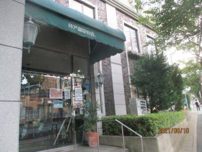 徒歩圏内に神戸ｺｰﾋｰ本店があります。