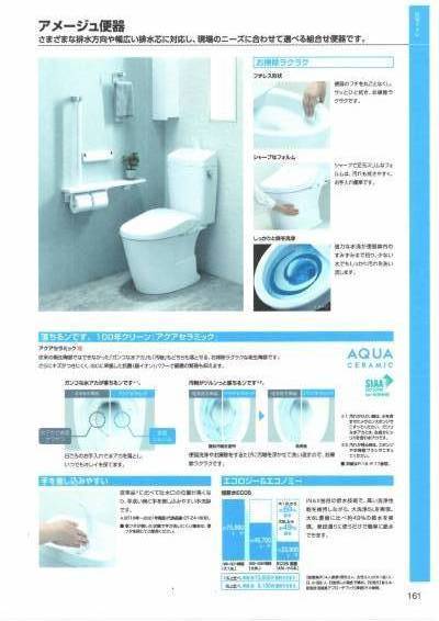 節水型トイレウォシュレット付き