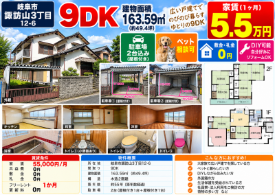 広々9DK163.59平米（約49.4坪）