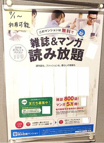 雑誌800誌・漫画6.5万冊が読み放題ってスゴいですね。
