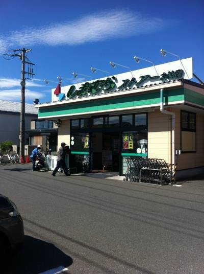 スーパーしまむら　徒歩１分