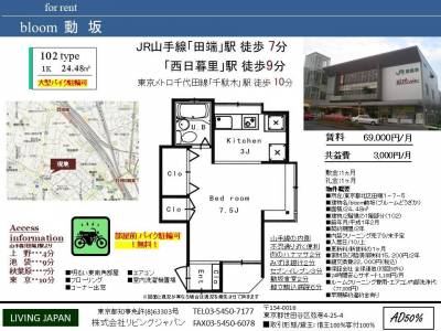 東京都北区 ｂｌｏｏｍ動坂102の間取り図