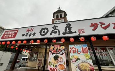 日高屋まで2分