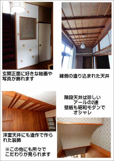 趣のある室内造作