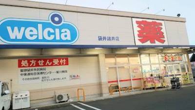 ウェルシア袋井店♪車で5分！