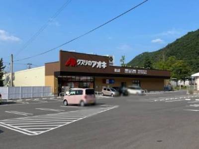 くすりのアオキ徒歩8分