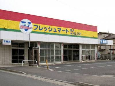 フレッシュマート