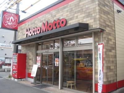 HottoMotto　徒歩2分　疲れた時は助かる～